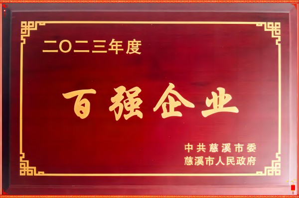 蓝狮 | 双喜临门——荣获慈溪市工业经济“百强”和制造业纳税“50强”企业