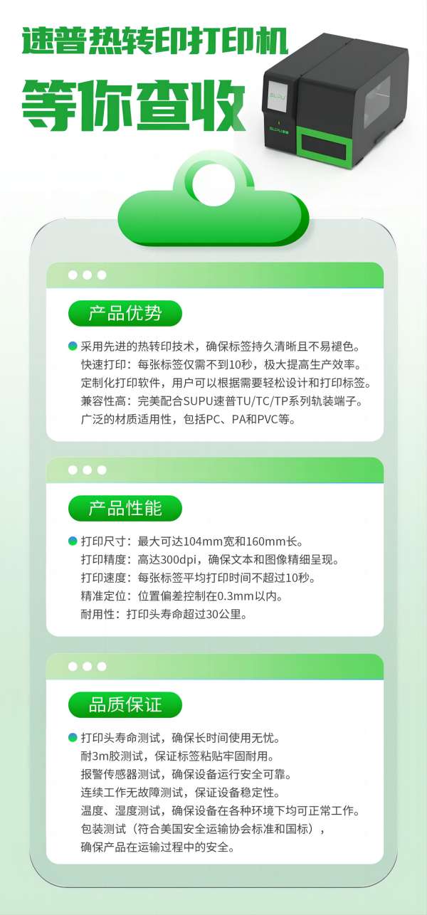 速普推新 | 震惊！速普热转印打印机给出快速、高效标准化的方案！