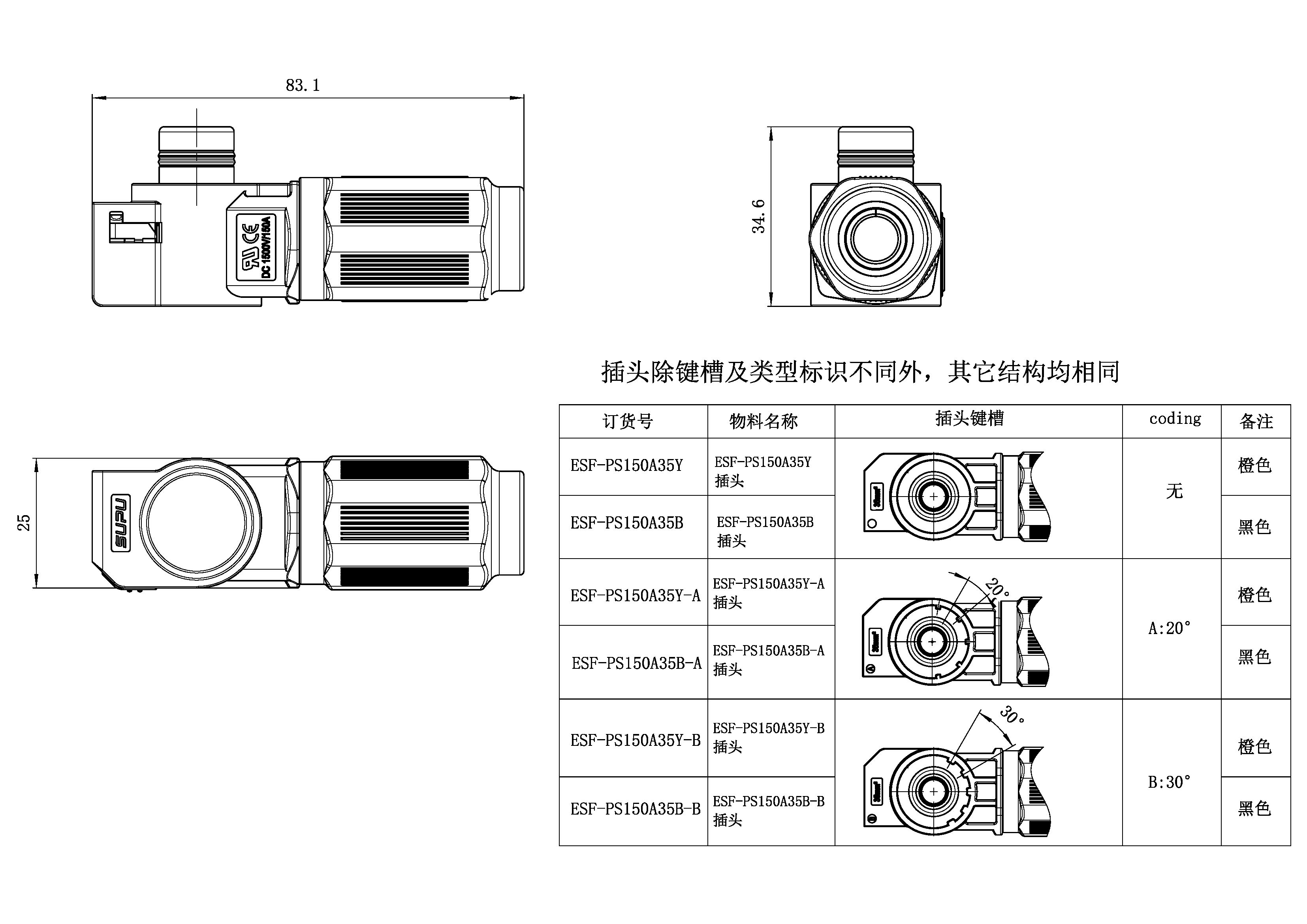 储能连接器ESF-PS150A35B-A-速普IP67新能源储能连接器